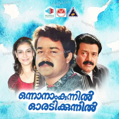 Onnanam Kunnil Oradikunnil Poster