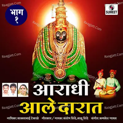 Aaradhi Aale Darat Part 1 Poster
