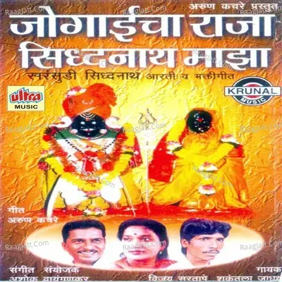 Jogaicha Raja Siddhnath Maza-Kharsundi Poster