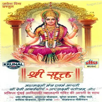 Shri Sukt - Sanjayraj Gaurinandan