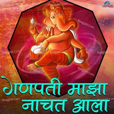 Ganpati Majha Nachat Aala - Various Artists
