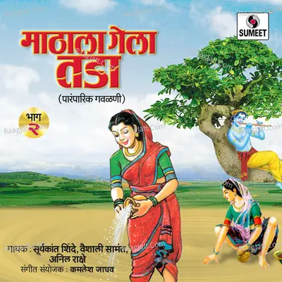 Mathala Gela Tada Vol 2 Poster