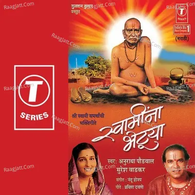 Swamina Bhetuya - Suresh Wadkar