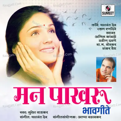 Mann Pakharu - Suresh Wadkar