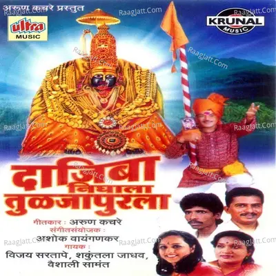 Dajiba Nighala Tuljapurala - Shakuntala Jadhav
