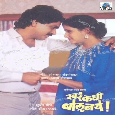 Khar Kadhi Bolu Naye Poster