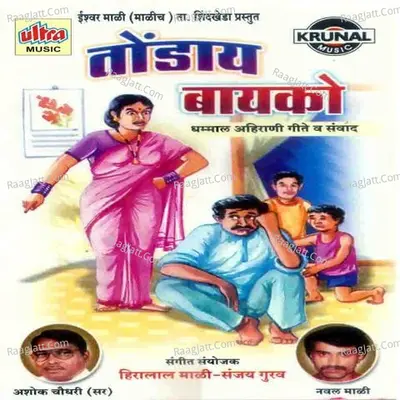 Tonday Bayko - Ashok Mali