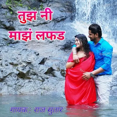 Tujh Ni Majh Lafad Cover
