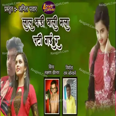 Lal Vandi Vali Mala Pati Gai R (feat. Anil Pawar) Cover