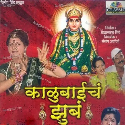 Kalubaicha Jhoob Poster