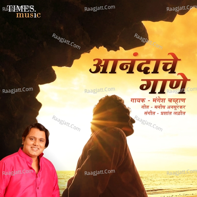Anandache Gaane Cover