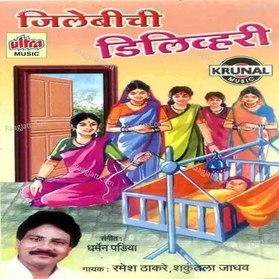 Jilebichi Delivery - Ramesh Thakare