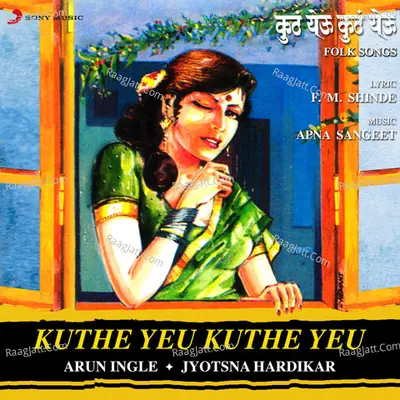 Kuthe Yeu Kuthe Yeu - Jyotsna Hardikar