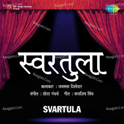 Suvartula -Drama - Chhota Gandharva