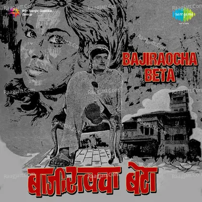 Bajiraocha Beta - Asha Bhosle