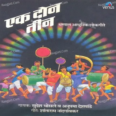 Ek Don Teen - Anupama Deshpande