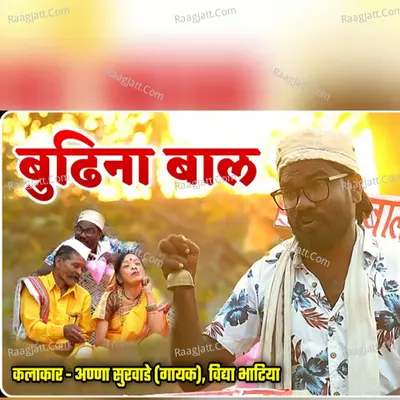 Budhina Bal Cover