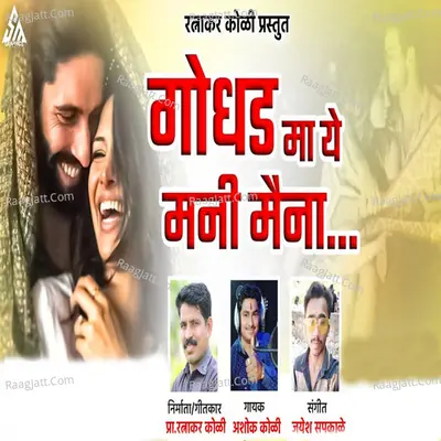 Godhad Ma Ye Mani Maina Cover