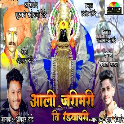 Aali Jarimari Ti Redyavari Cover
