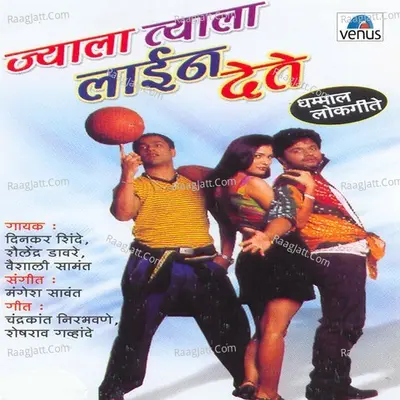 Jyala Tyala Line Dete Poster