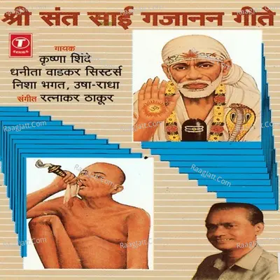 Shri Sant Sai Gajanan Geete Poster