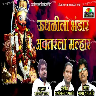 Udhalila Bhandar Avtarla Malhar Cover