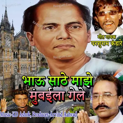 Bhau Sathe Majhe Mumbaila Gele Cover