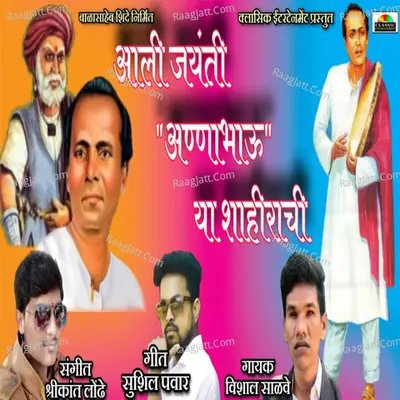 Aali Jayanti Annabhau Ya Shahirach Cover