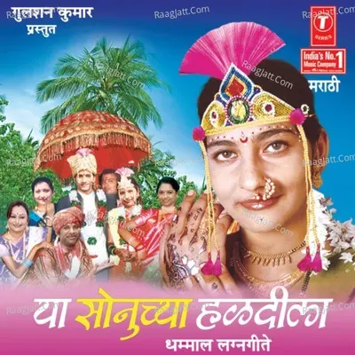 Ya Sonuchya Haldila -Dhammal Lagnageete - Babulnath Nayik