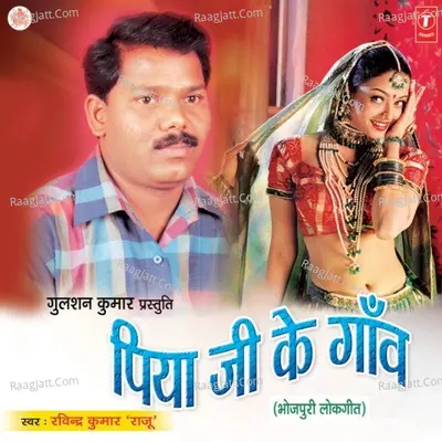 Piya Ji Ke Gaon Poster