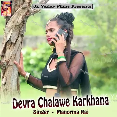 Devra Chalawe Karkhana Poster