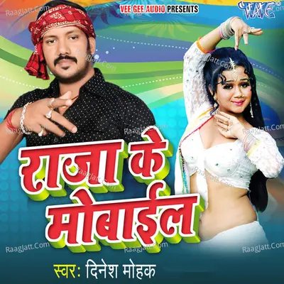 Raja Ke Mobile - Dinesh Mohak