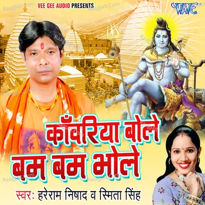 Kanwariya Bole Bum Bum Bhole - Hareram Nishad
