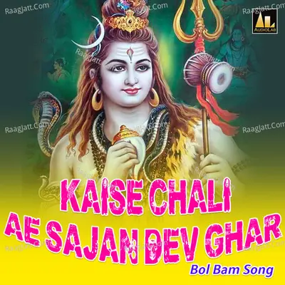 KAISE CHALI AE SAJAN DEV GHAR BOL BAM SONG Poster
