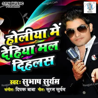 Holiya Mein Dehiya Mal Dihlas Cover