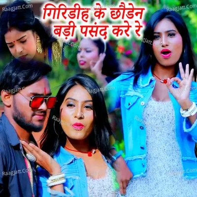Giridih Ke Chauden Badi Pasand Kare Re