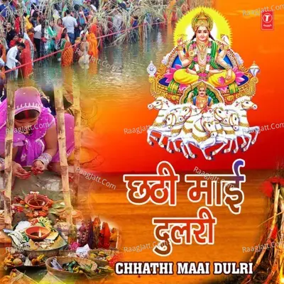Chhathi Maai Dulri Poster