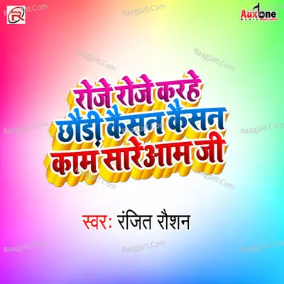 Roje Roje Karahe Chhaudee Kaisan Kaisan Kaam Saareaam Jee