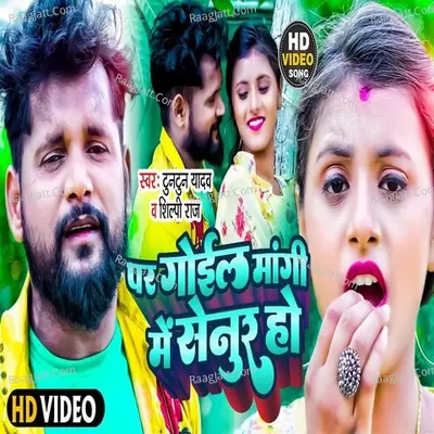 Par Goiel Mangi Mein Senur Ho Cover