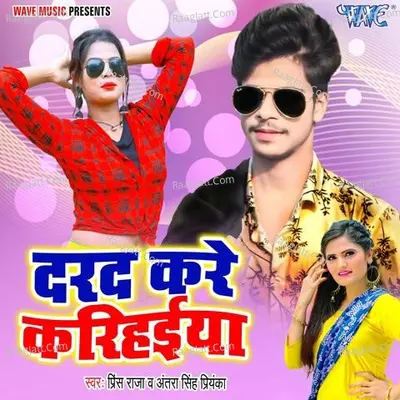 Darad Kare Karihaiya Cover
