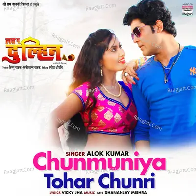 Chunmuniya Tohar Chunari (From "Love You Dulhin") Cover