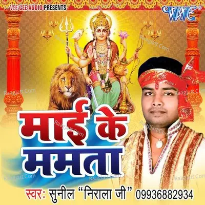 Mai Ke Mamta - Sunil Nirala Ji