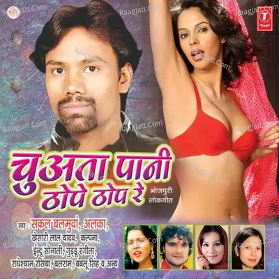 Chu Ataa Paani Thope Thop Re - Alka