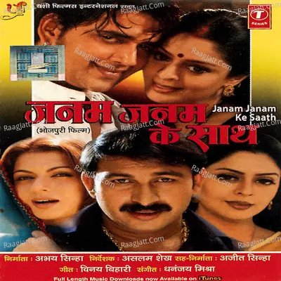Janam Janam Ke Saath - Dhananjay Mishra
