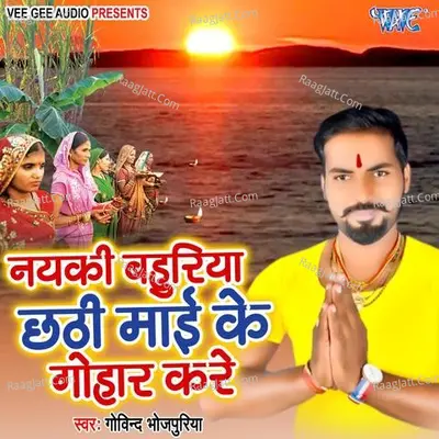 Naiki Bahuriya Chhathi Maai Ke Gohar Kare Poster