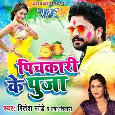 Pichkari Ke Puja - Ritesh Pandey