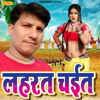 Laharat Chait - Hulchal Samrat