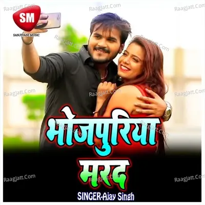 Bhojpuriya Marda - Ajay Singha
