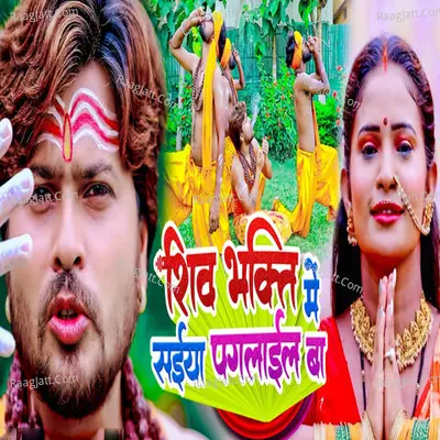 Shiv Bhakti Me Saiya Paglail Ba Cover