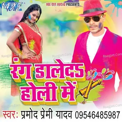 Rang Daleda Holi Me - Pramod Premi Yadav